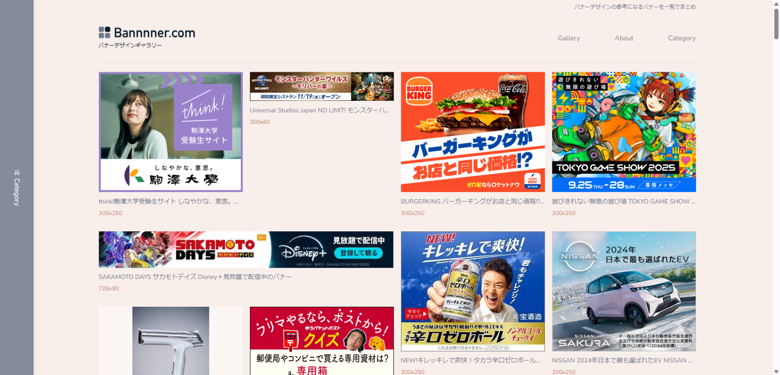 バナーデザイン参考サイト10選｜プロも使う最新ギャラリーまとめ ｜月額制クリエイティブ制作なら定額デザインオフィス