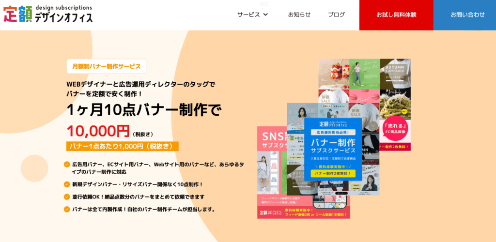 定額デザインオフィスバナーサブスク